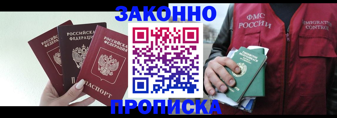 прописка иностранных граждан в Немане